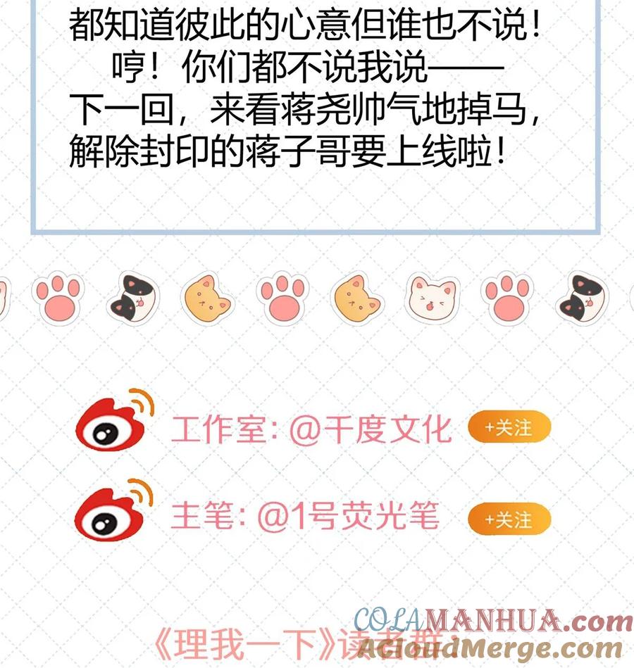 《理我一下》029 会让你喜欢的人误会 第39页