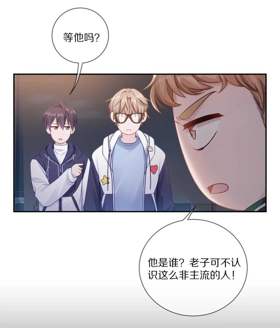 《理我一下》029 会让你喜欢的人误会 第26页