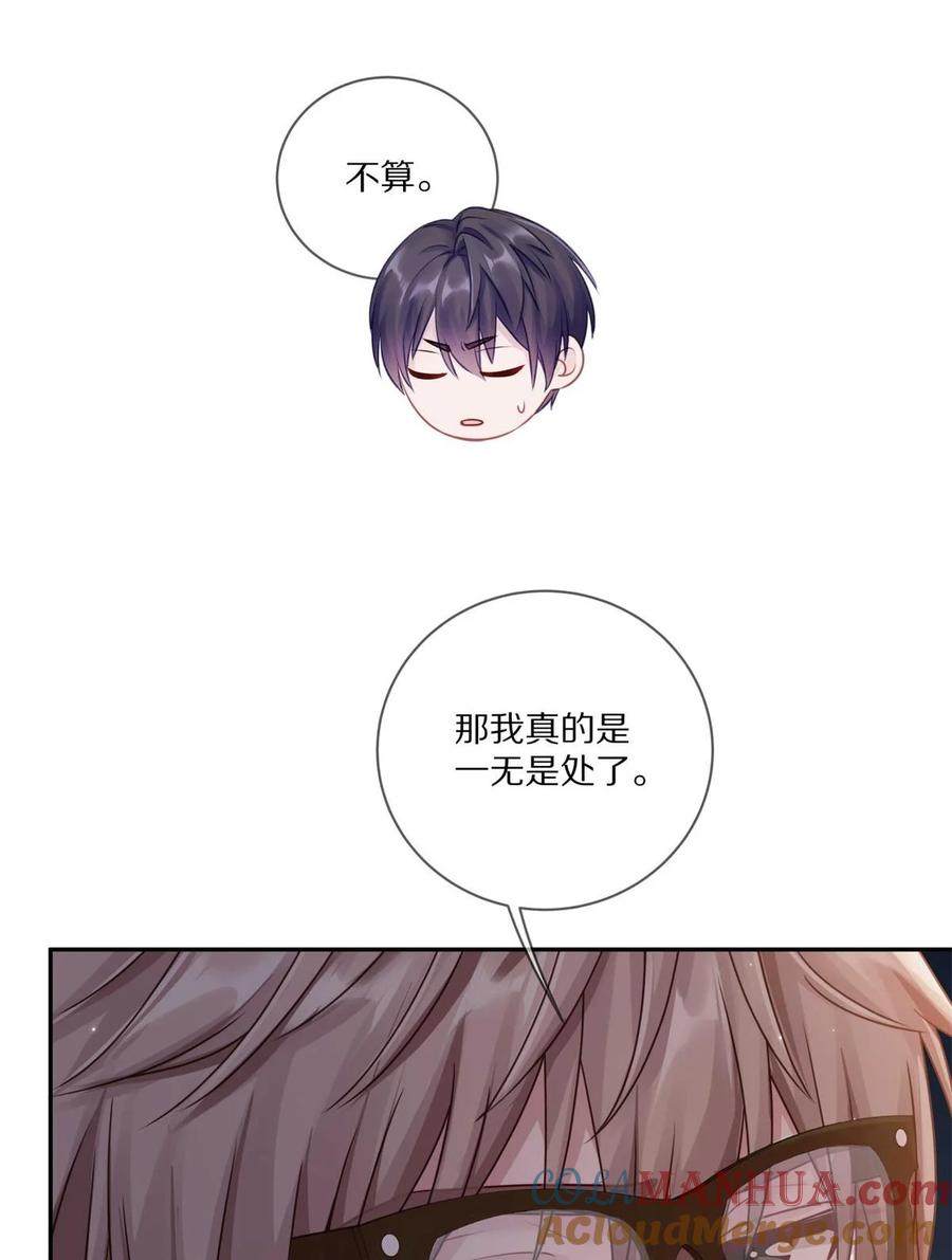 《理我一下》029 会让你喜欢的人误会 第35页