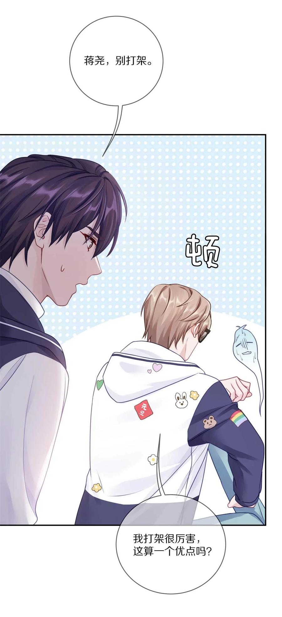 《理我一下》029 会让你喜欢的人误会 第34页
