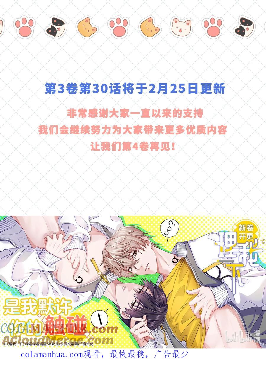 《理我一下》公告 第三卷开启公告 第5页