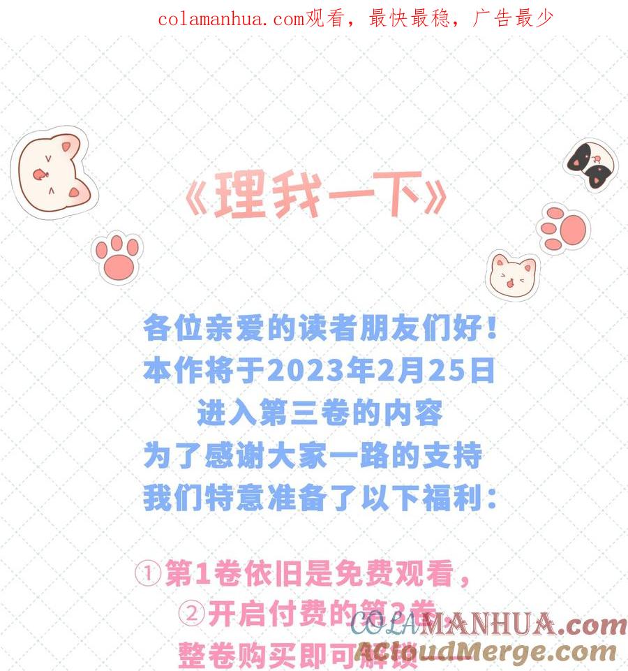 《理我一下》公告 第三卷开启公告 第1页
