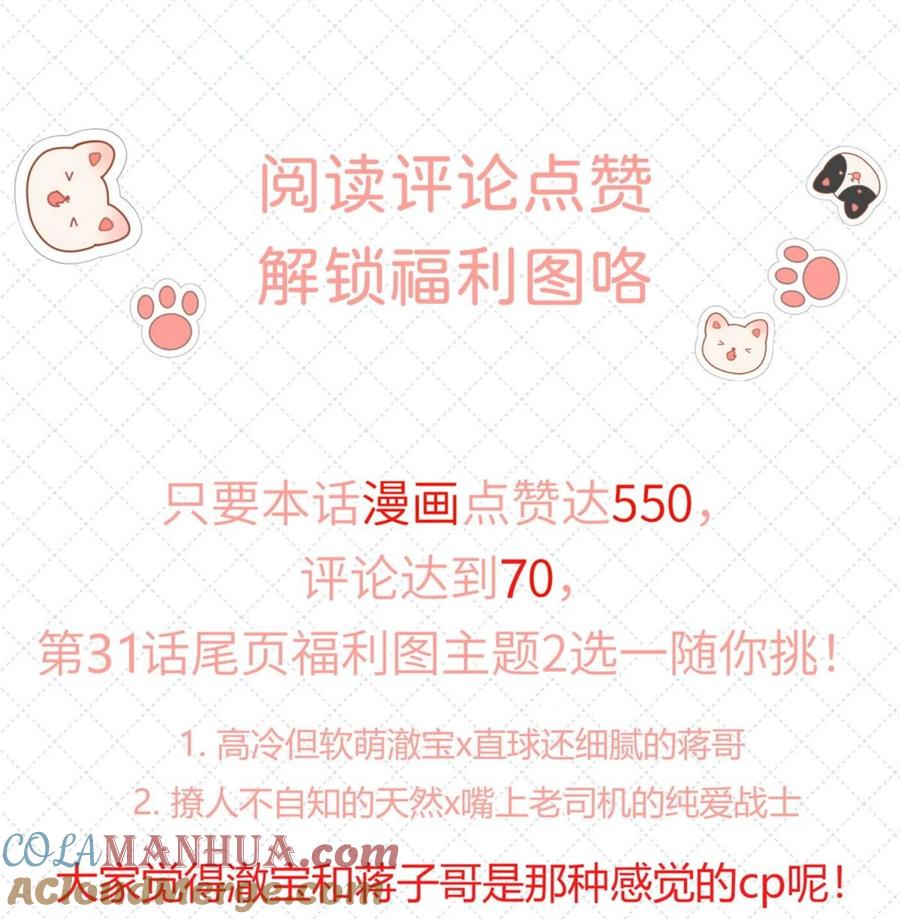《理我一下》030 掉码了！终于要掉码了！！ 第46页
