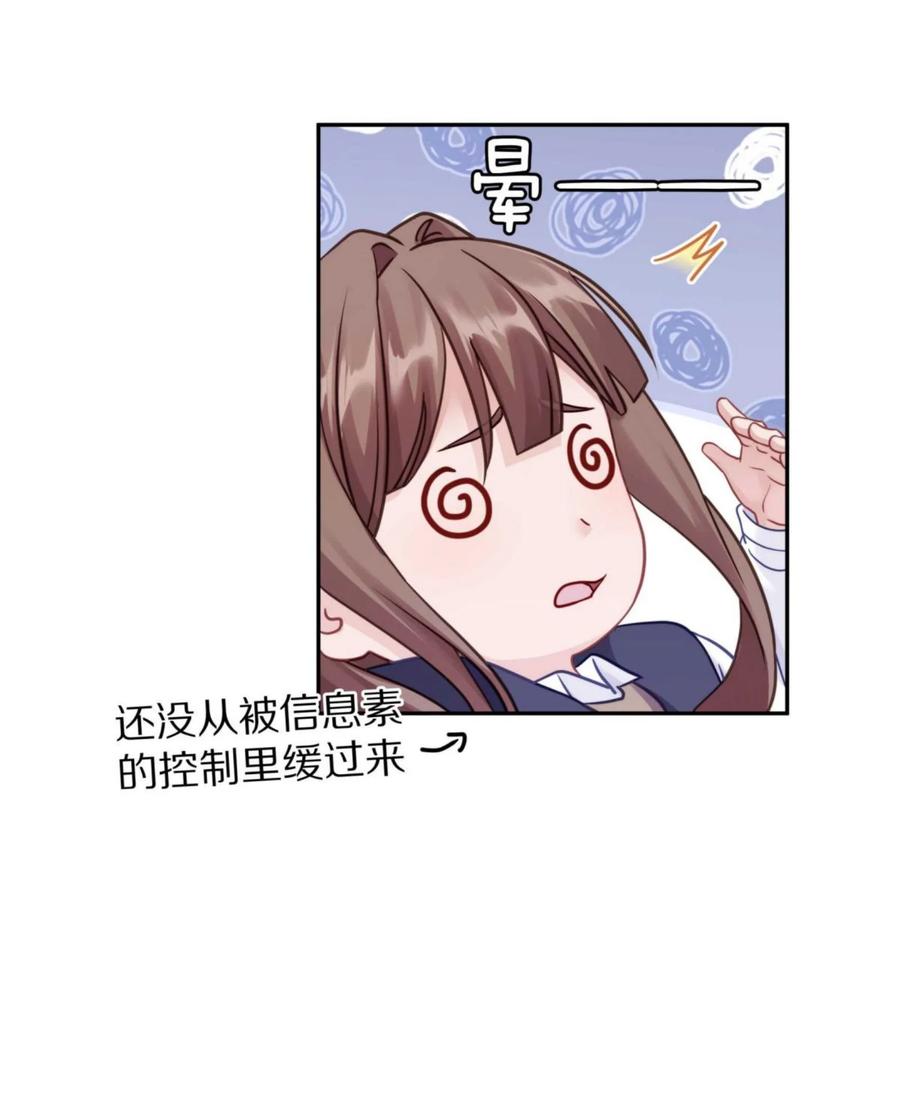 《理我一下》030 掉码了！终于要掉码了！！ 第5页
