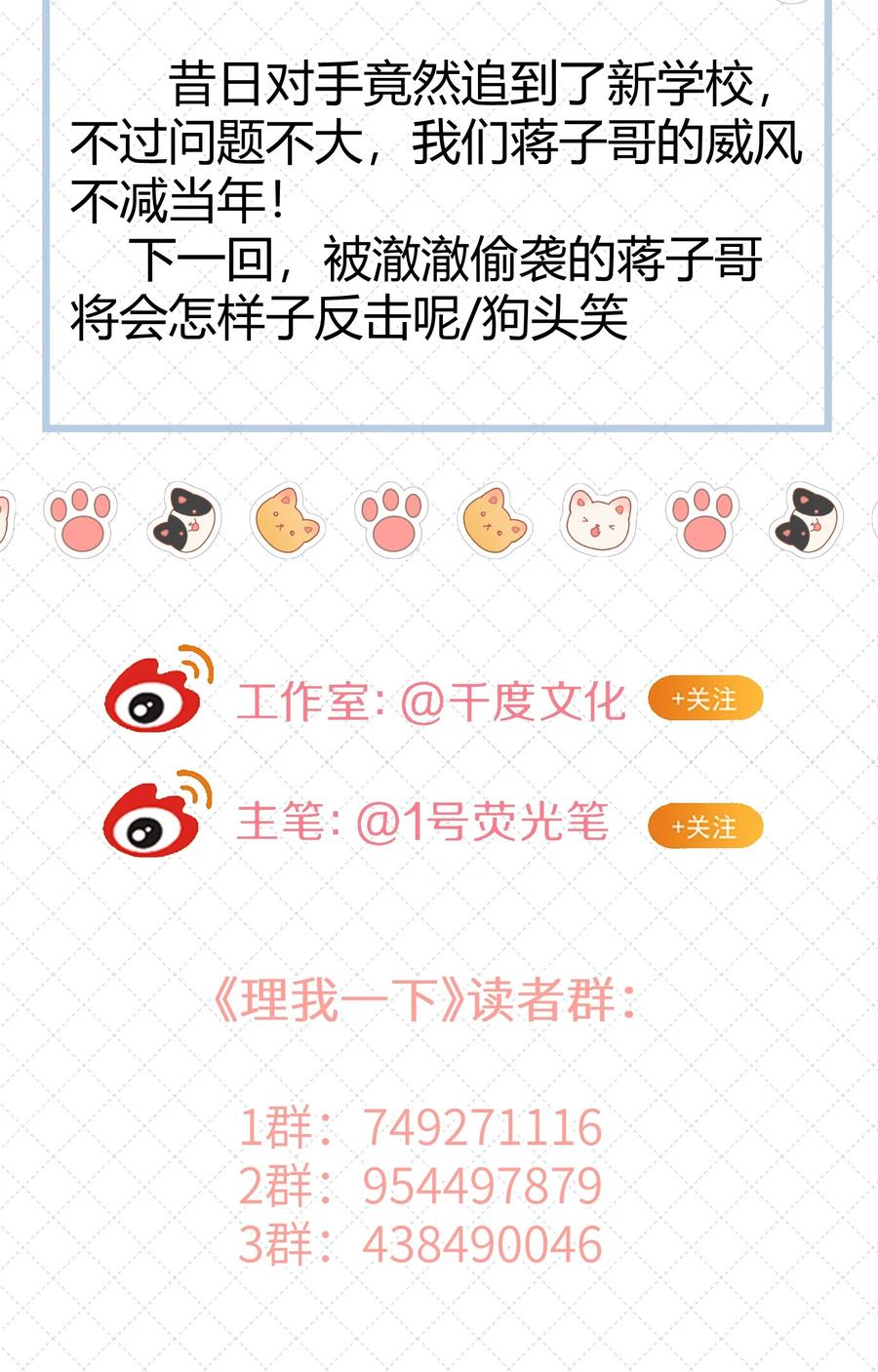 《理我一下》030 掉码了！终于要掉码了！！ 第45页