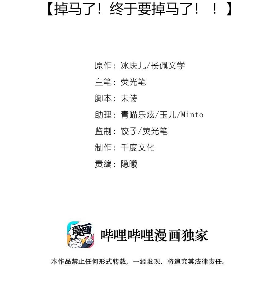 《理我一下》030 掉码了！终于要掉码了！！ 第2页
