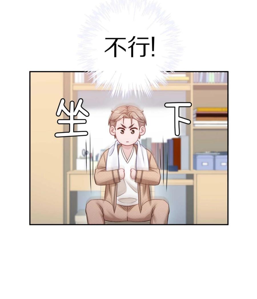《理我一下》030 掉码了！终于要掉码了！！ 第24页