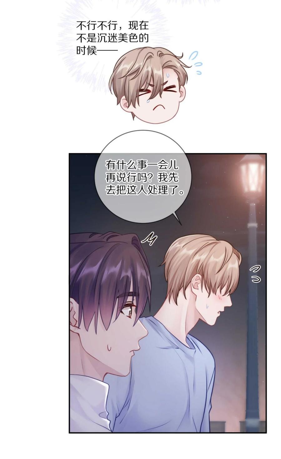 《理我一下》030 掉码了！终于要掉码了！！ 第17页