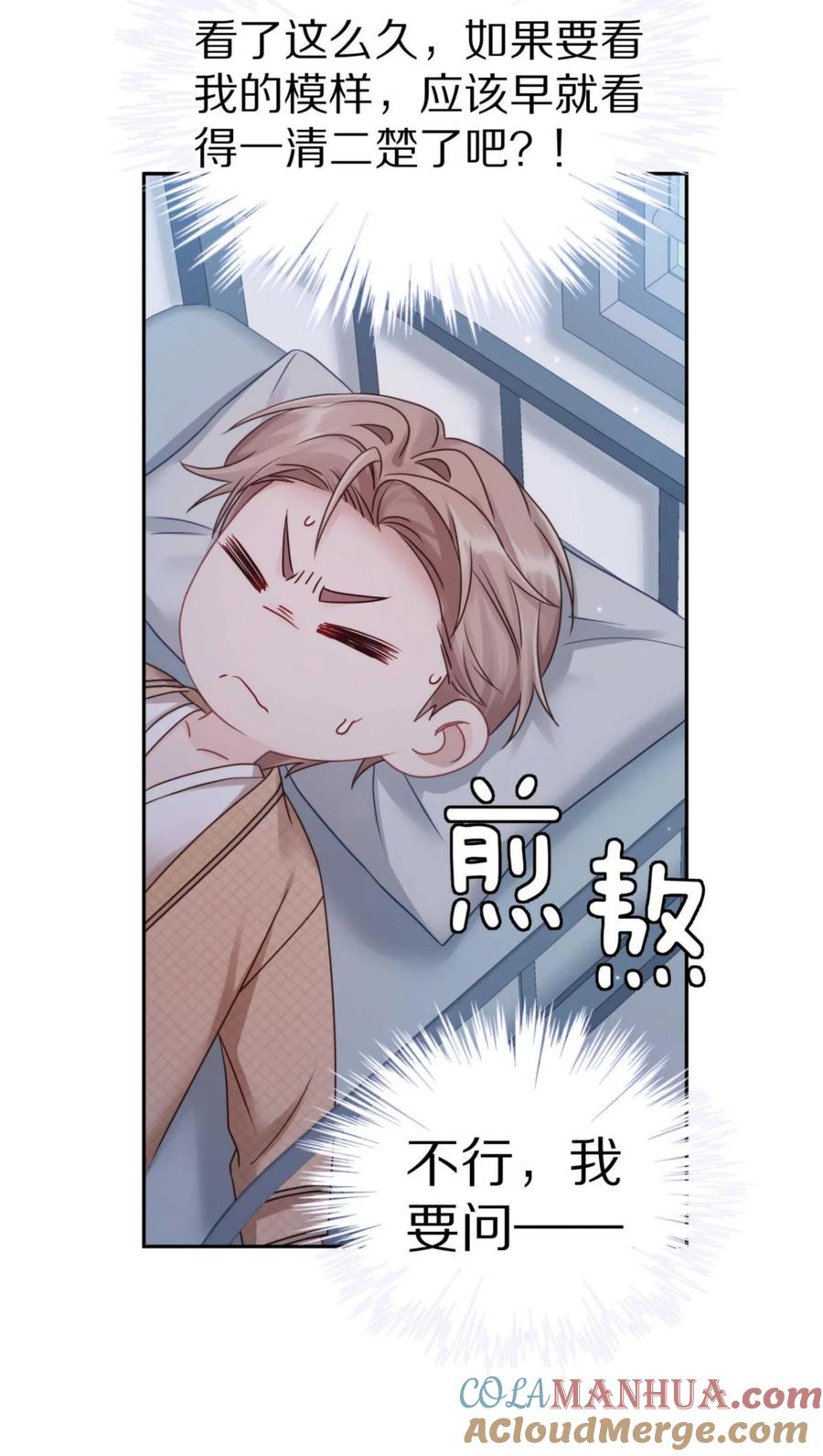 《理我一下》030 掉码了！终于要掉码了！！ 第37页