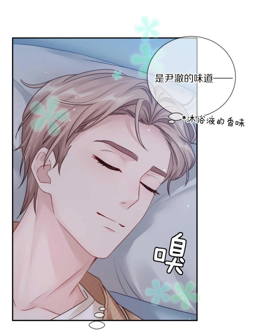《理我一下》030 掉码了！终于要掉码了！！ 第33页