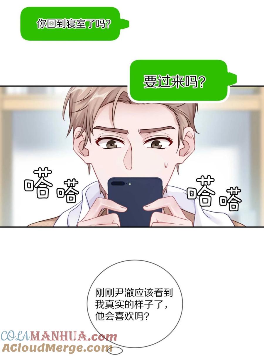 《理我一下》030 掉码了！终于要掉码了！！ 第25页