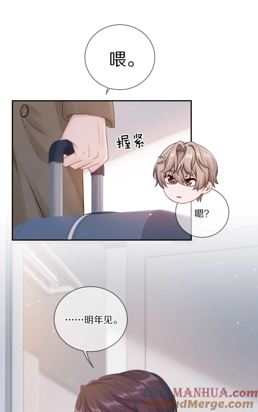 《理我一下》031 我还是好喜欢他 第34页