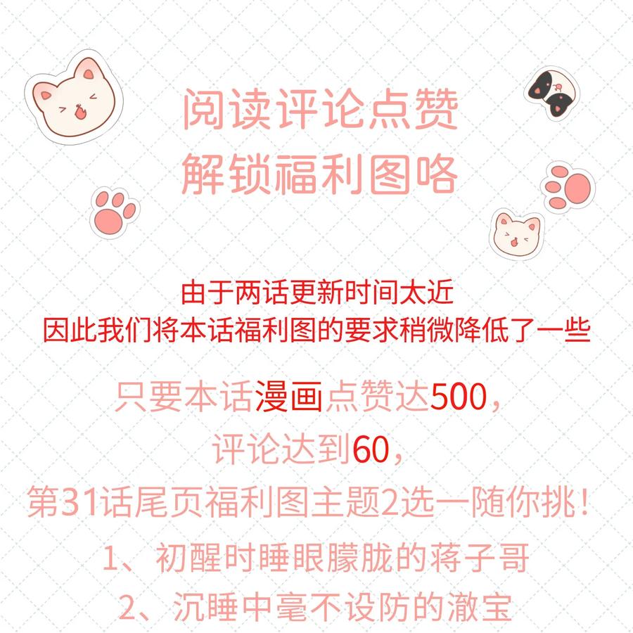 《理我一下》031 我还是好喜欢他 第45页