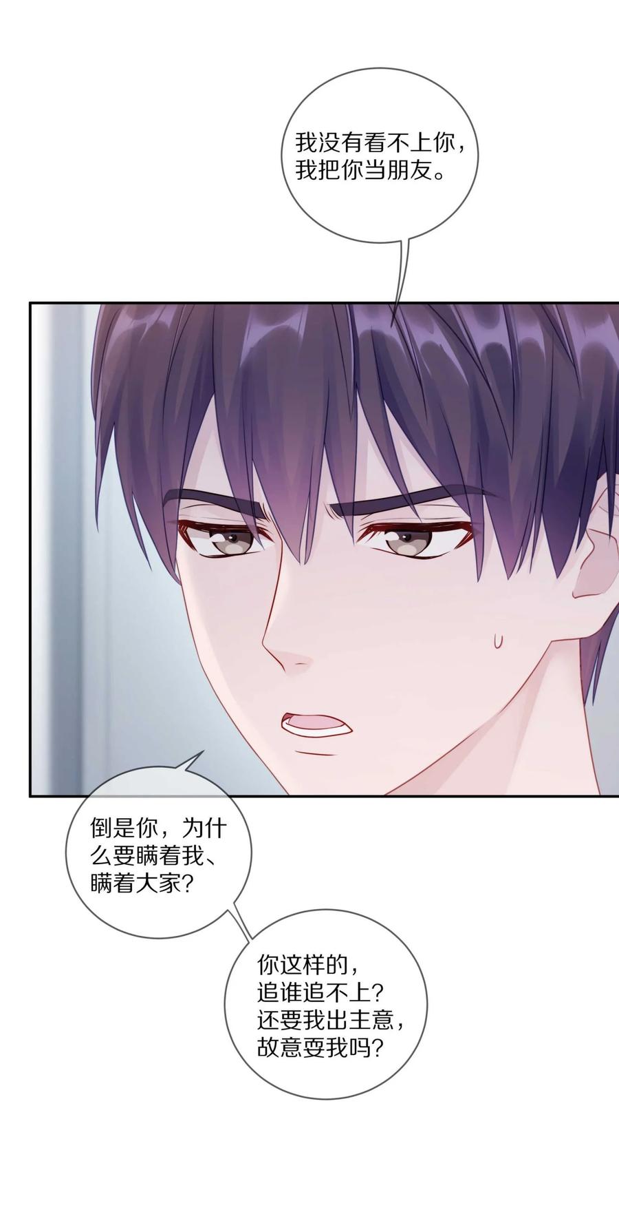 《理我一下》031 我还是好喜欢他 第11页