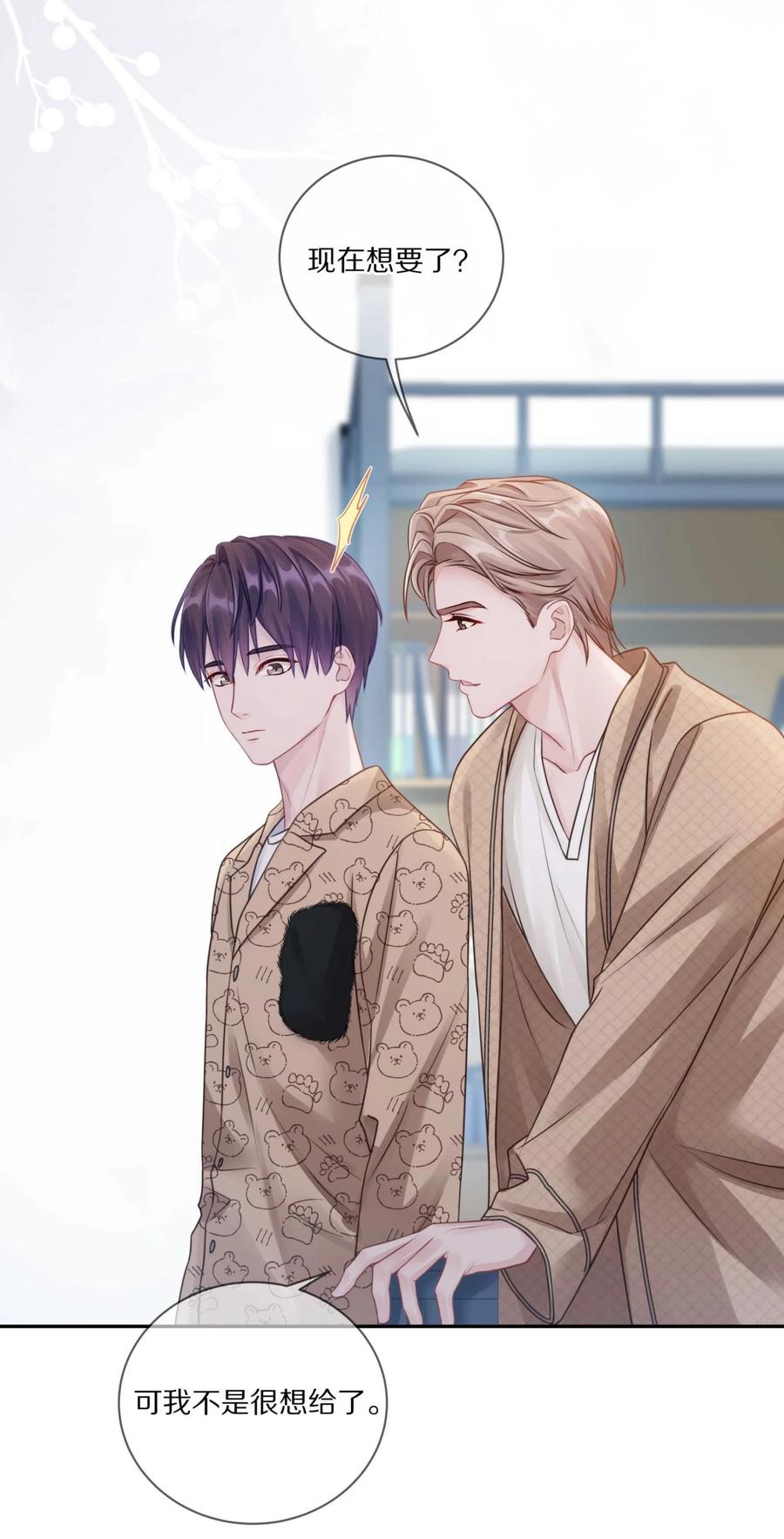 《理我一下》031 我还是好喜欢他 第17页
