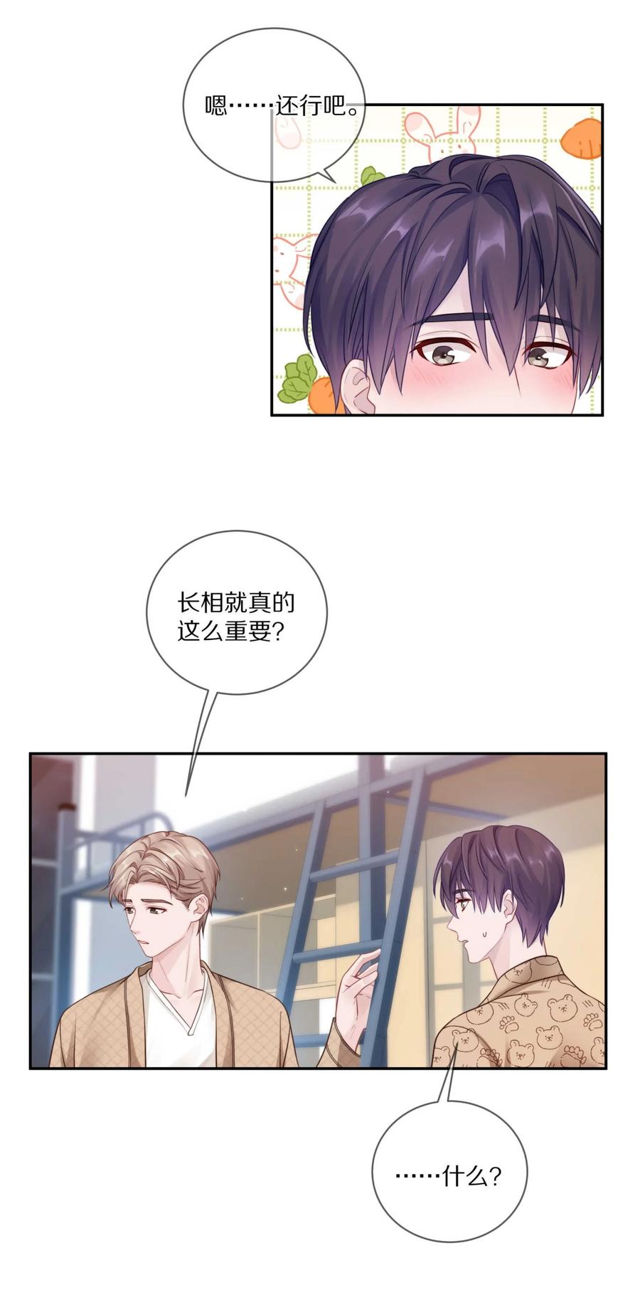 《理我一下》031 我还是好喜欢他 第6页