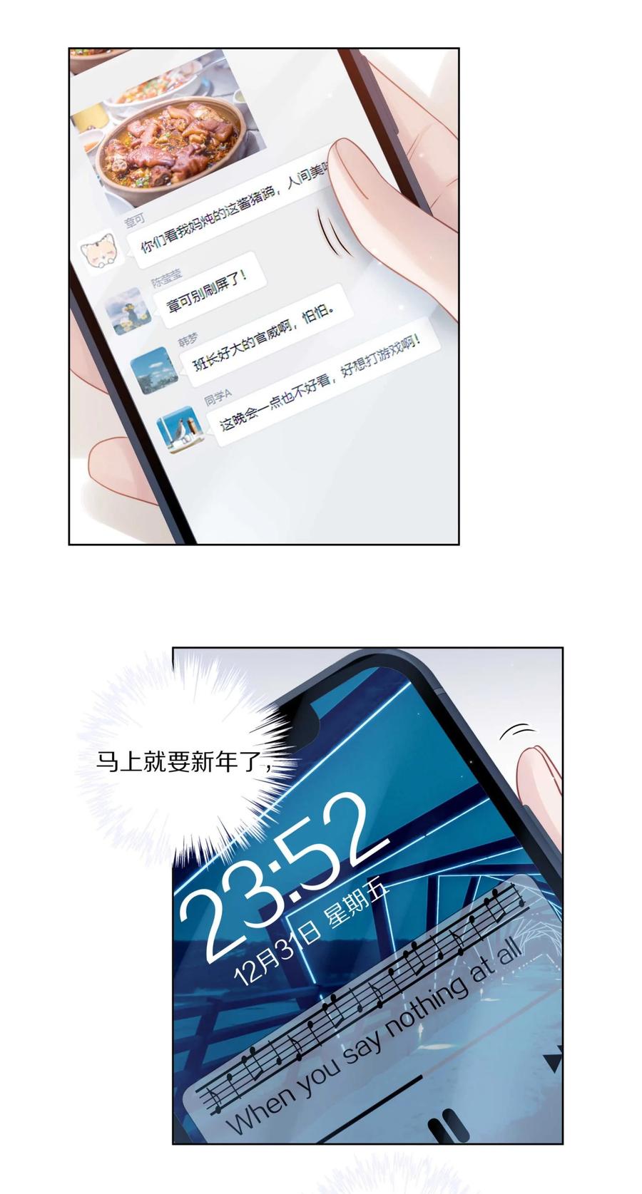 《理我一下》031 我还是好喜欢他 第39页