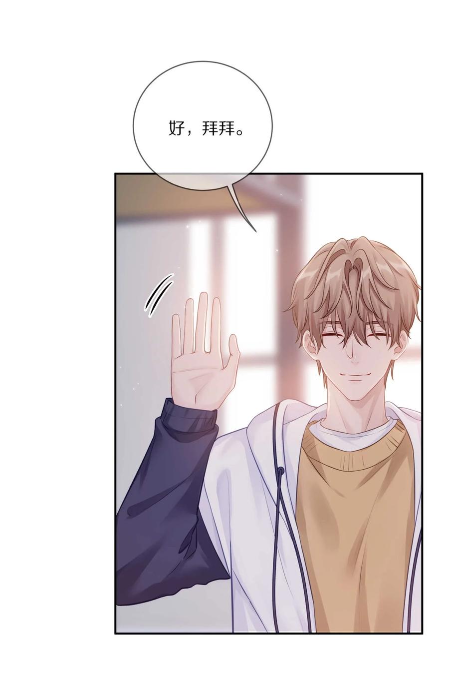 《理我一下》031 我还是好喜欢他 第33页
