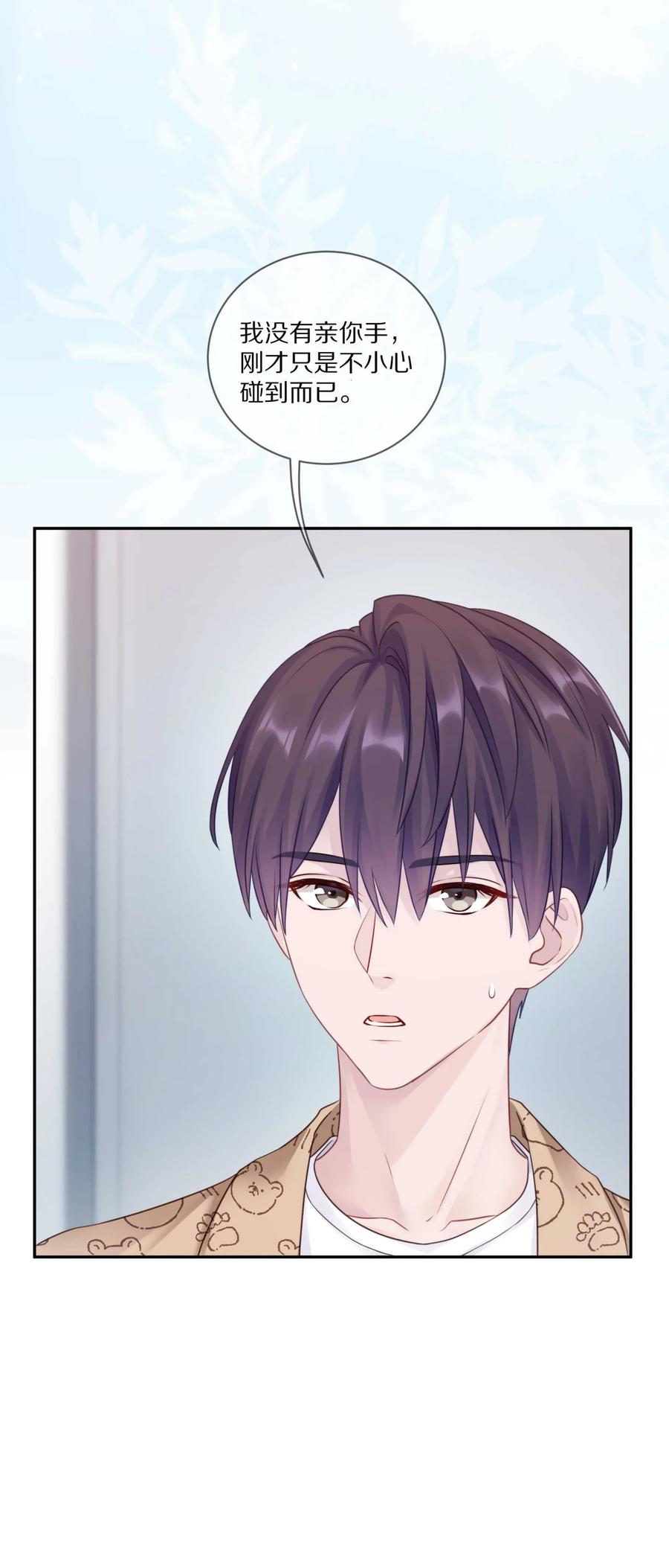 《理我一下》031 我还是好喜欢他 第9页
