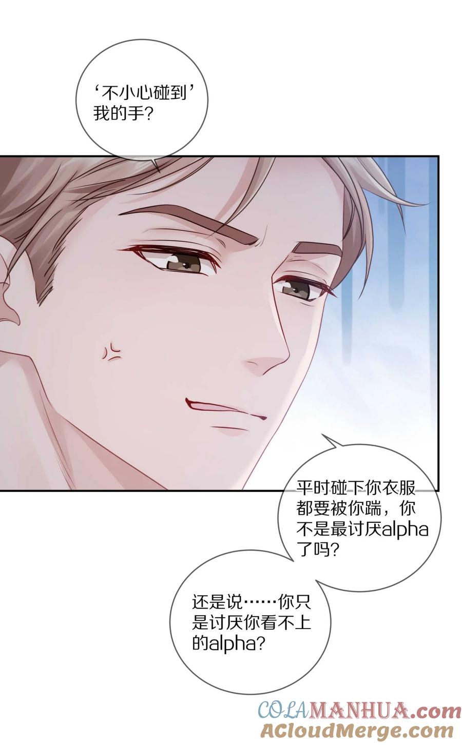 《理我一下》031 我还是好喜欢他 第10页
