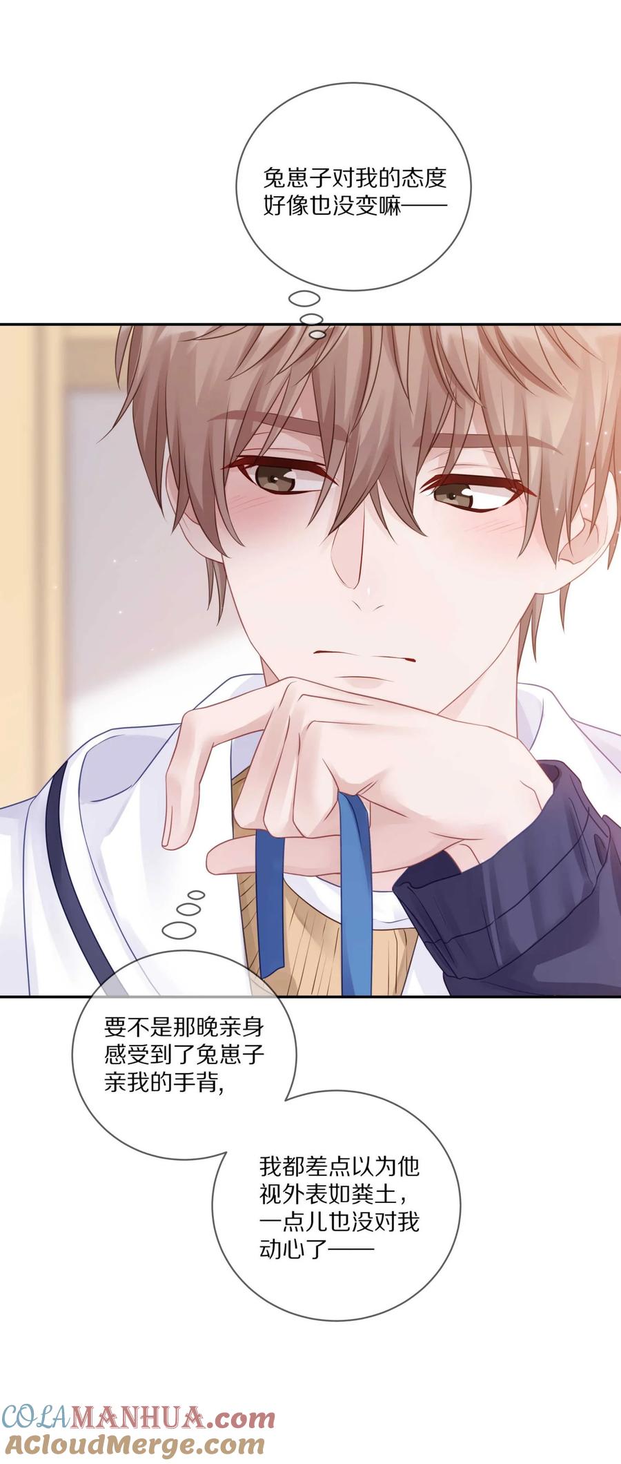 《理我一下》031 我还是好喜欢他 第28页