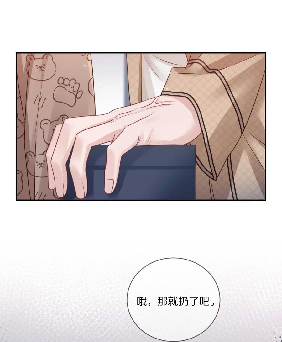 《理我一下》031 我还是好喜欢他 第20页