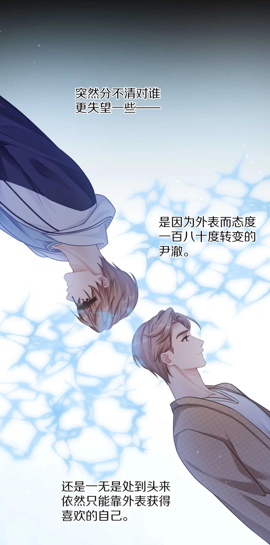 《理我一下》031 我还是好喜欢他 第8页