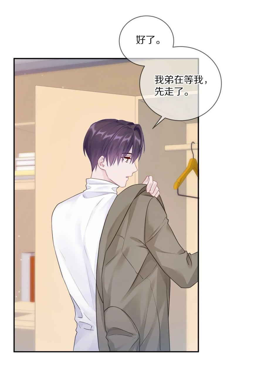 《理我一下》031 我还是好喜欢他 第32页