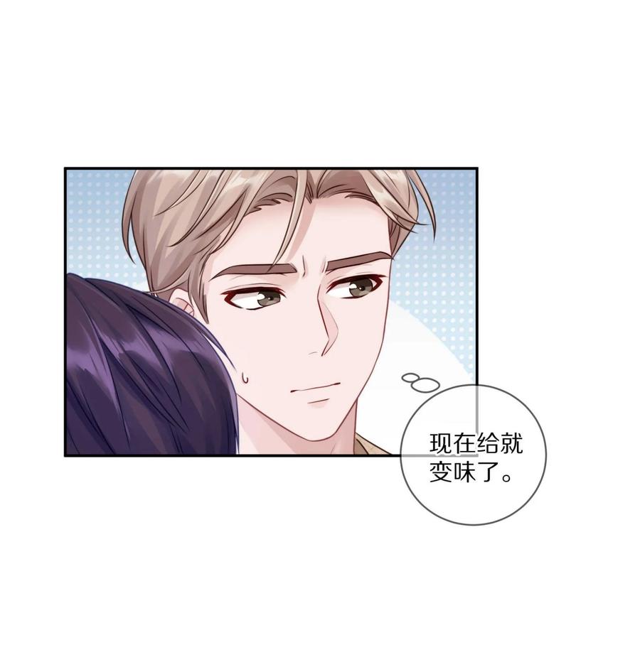 《理我一下》031 我还是好喜欢他 第18页
