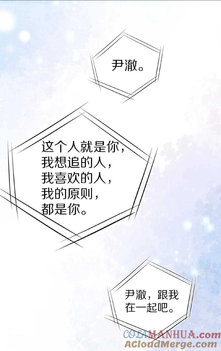 《理我一下》032 你……你想给我生吗？ 第19页