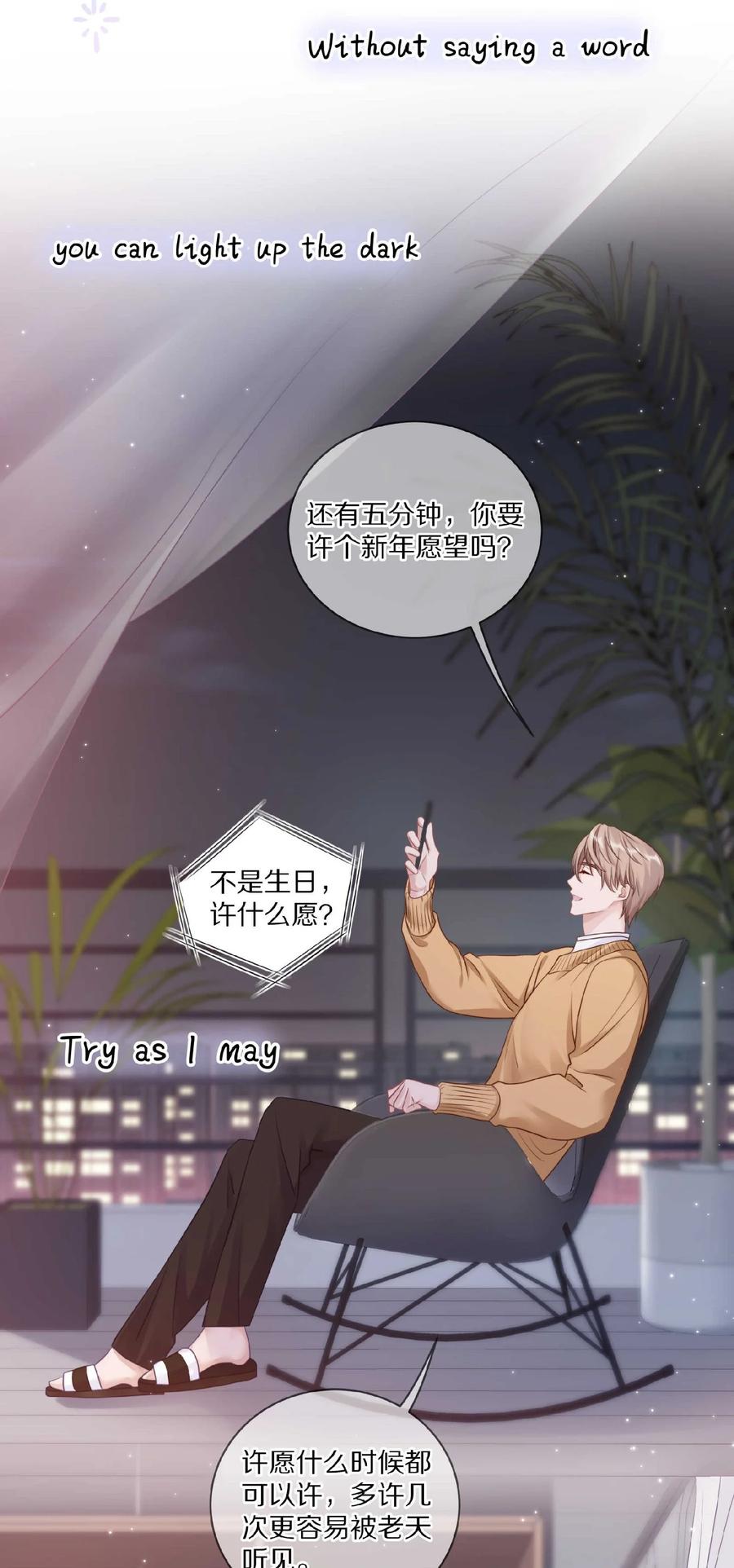 《理我一下》032 你……你想给我生吗？ 第5页