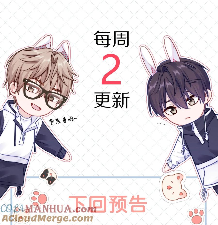 《理我一下》032 你……你想给我生吗？ 第43页