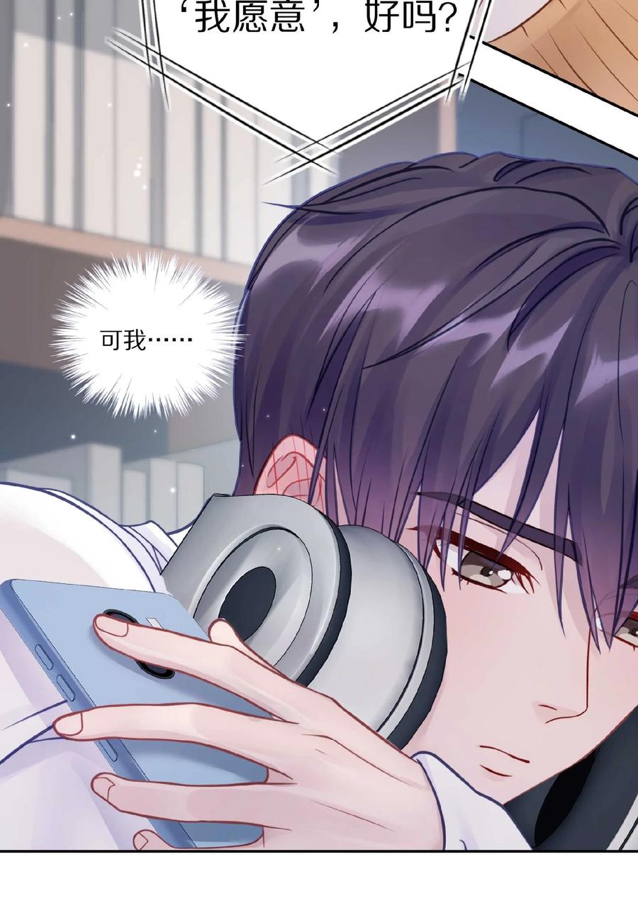 《理我一下》032 你……你想给我生吗？ 第21页