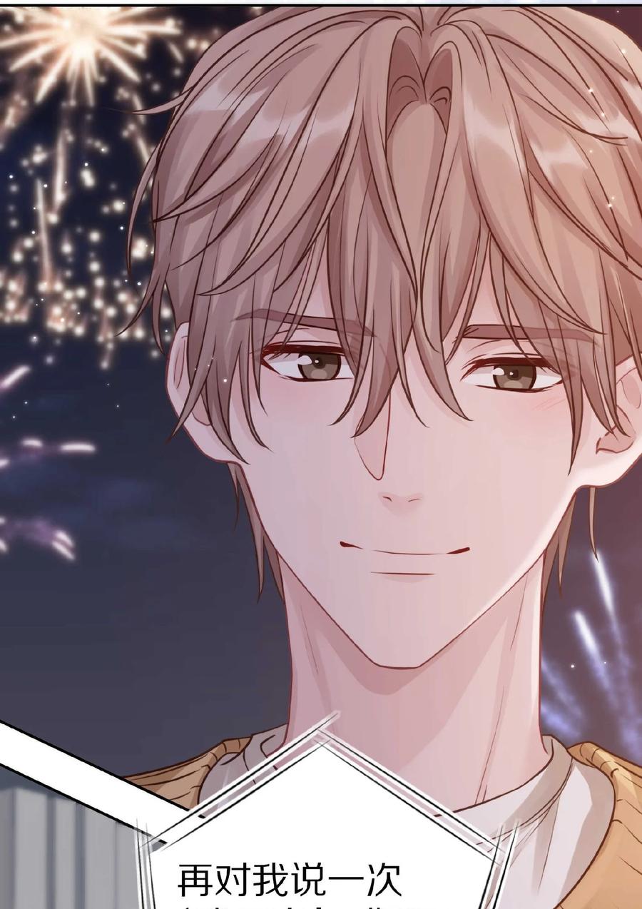 《理我一下》032 你……你想给我生吗？ 第20页