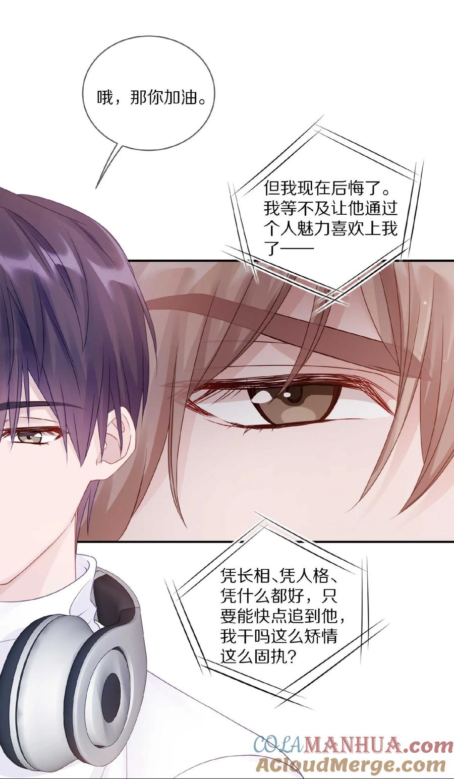 《理我一下》032 你……你想给我生吗？ 第13页
