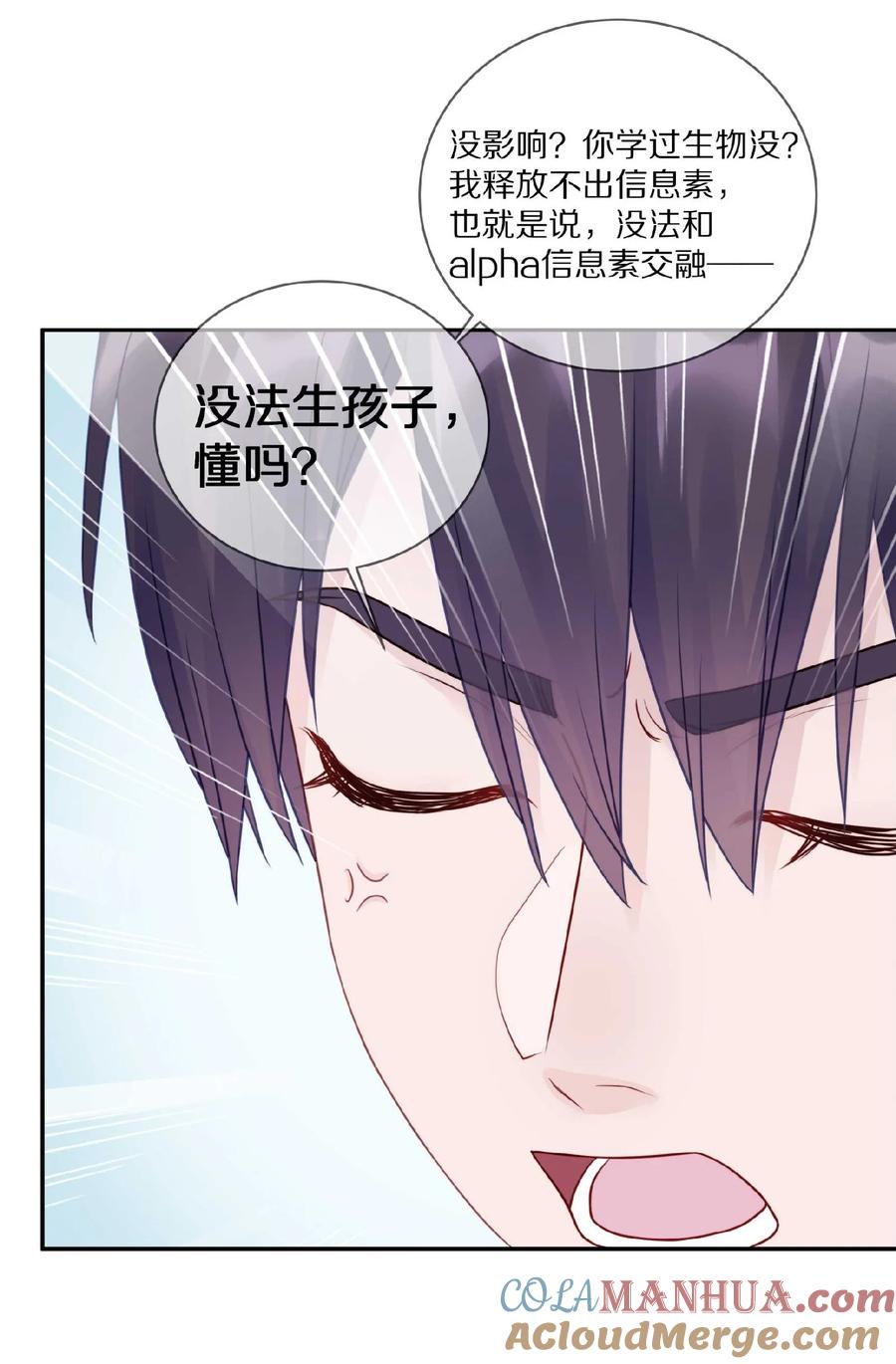 《理我一下》032 你……你想给我生吗？ 第28页