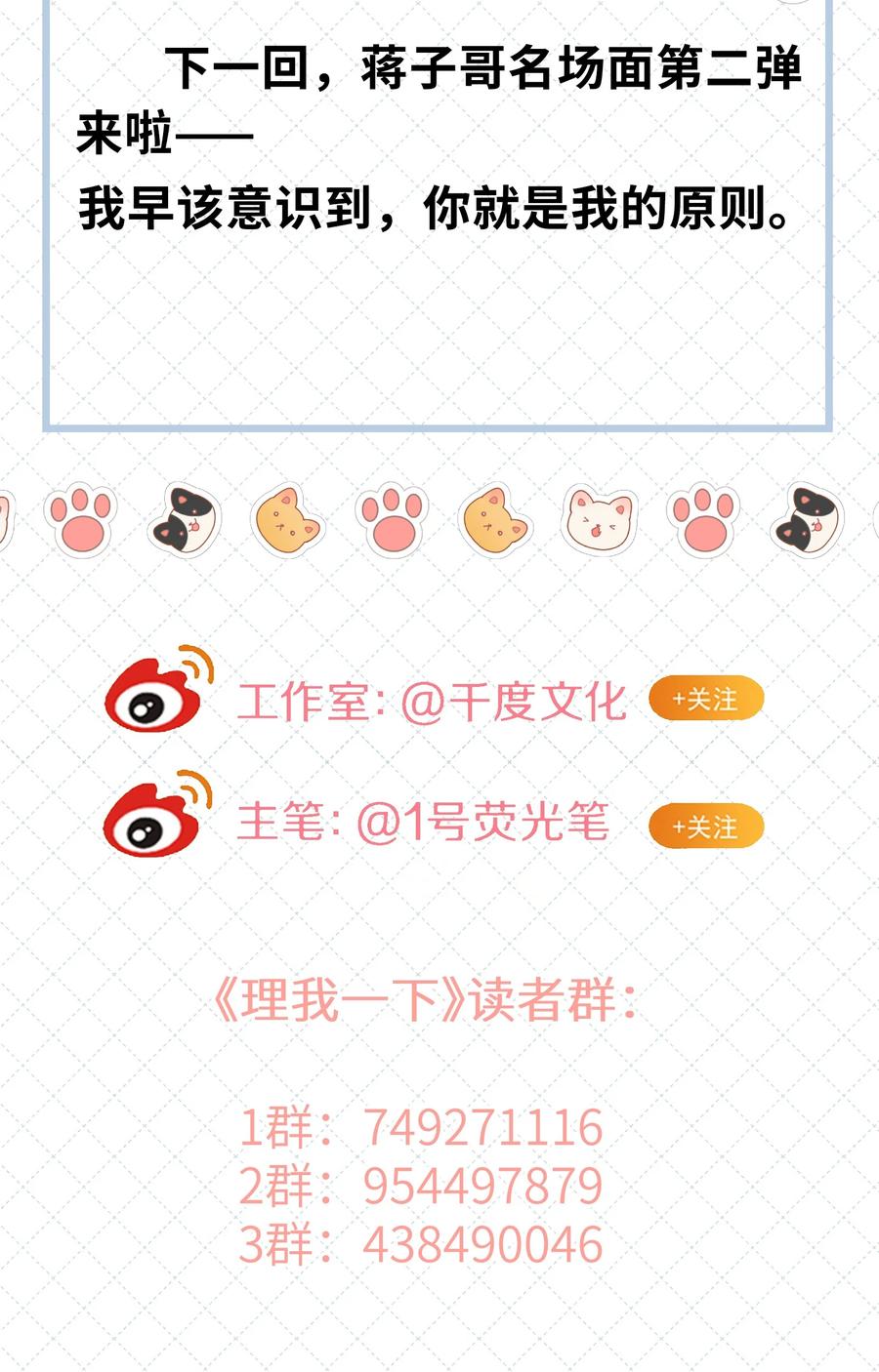 《理我一下》032 你……你想给我生吗？ 第44页