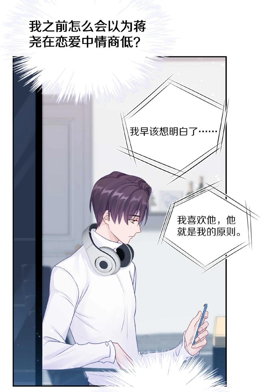 《理我一下》032 你……你想给我生吗？ 第15页