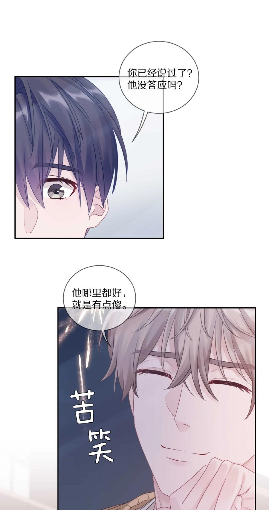 《理我一下》032 你……你想给我生吗？ 第17页