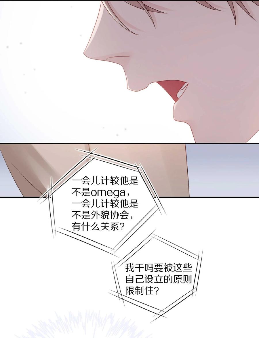 《理我一下》032 你……你想给我生吗？ 第14页