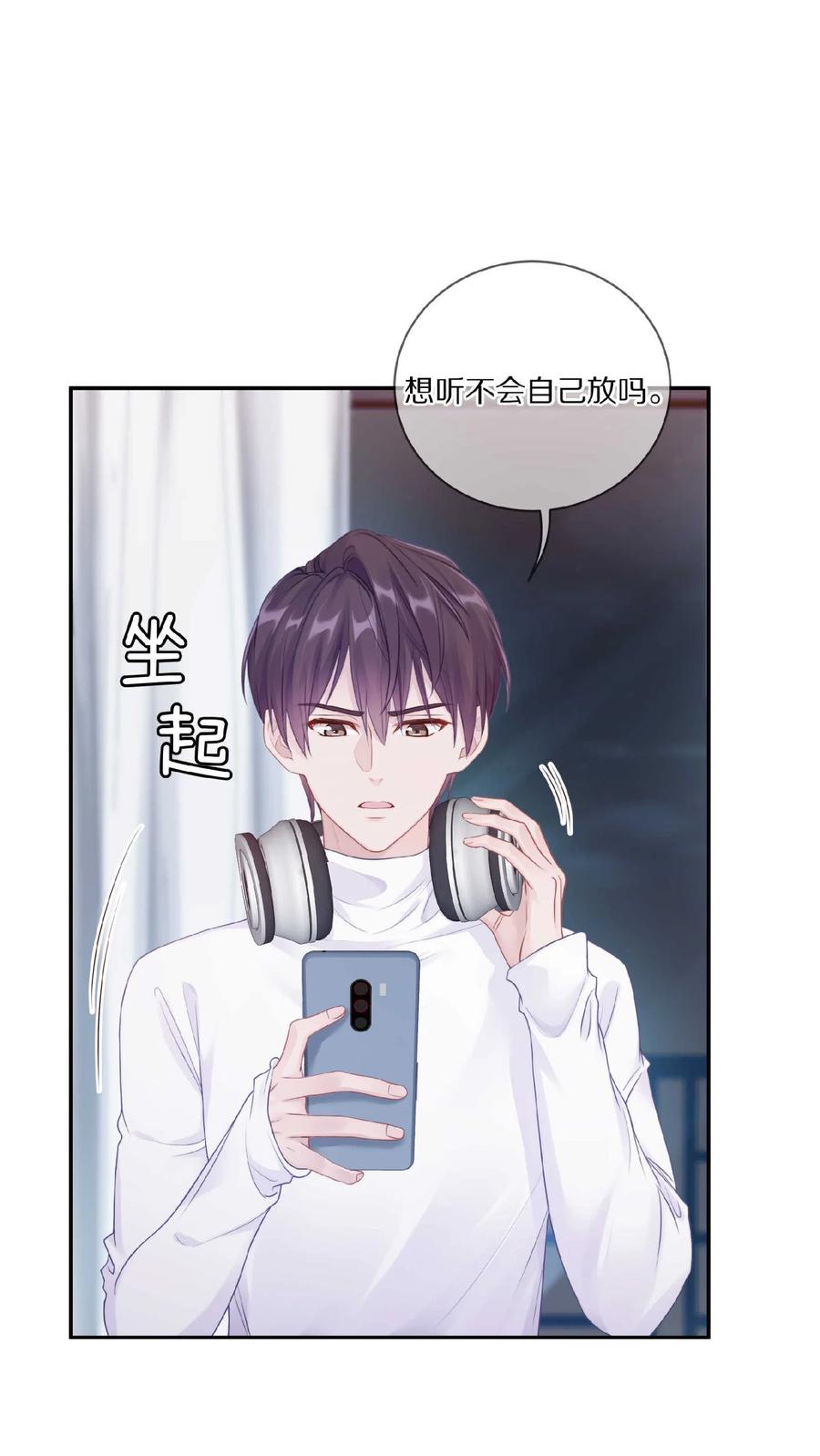 《理我一下》032 你……你想给我生吗？ 第3页