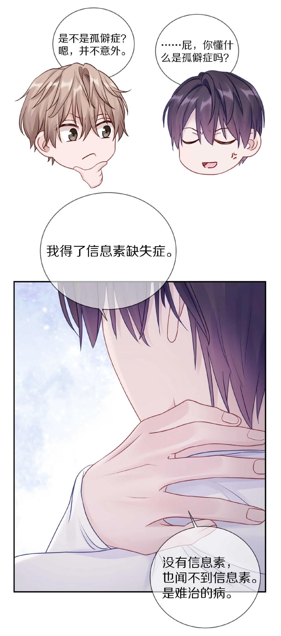 《理我一下》032 你……你想给我生吗？ 第26页