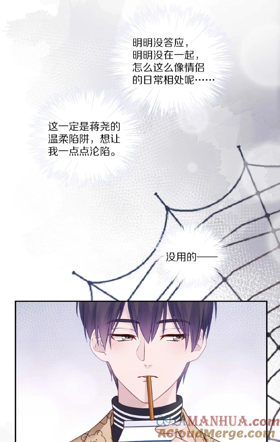 《理我一下》032 你……你想给我生吗？ 第40页