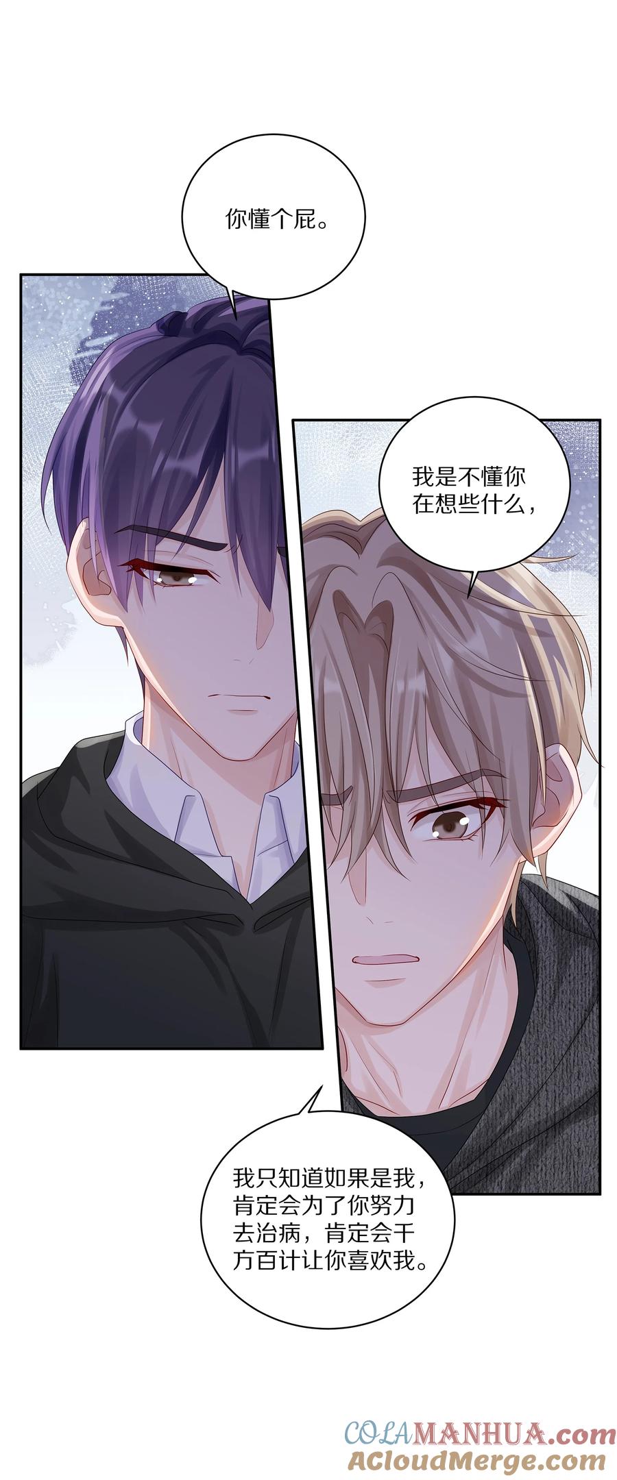 《理我一下》036 你现在浑身都是我的味道 第43页