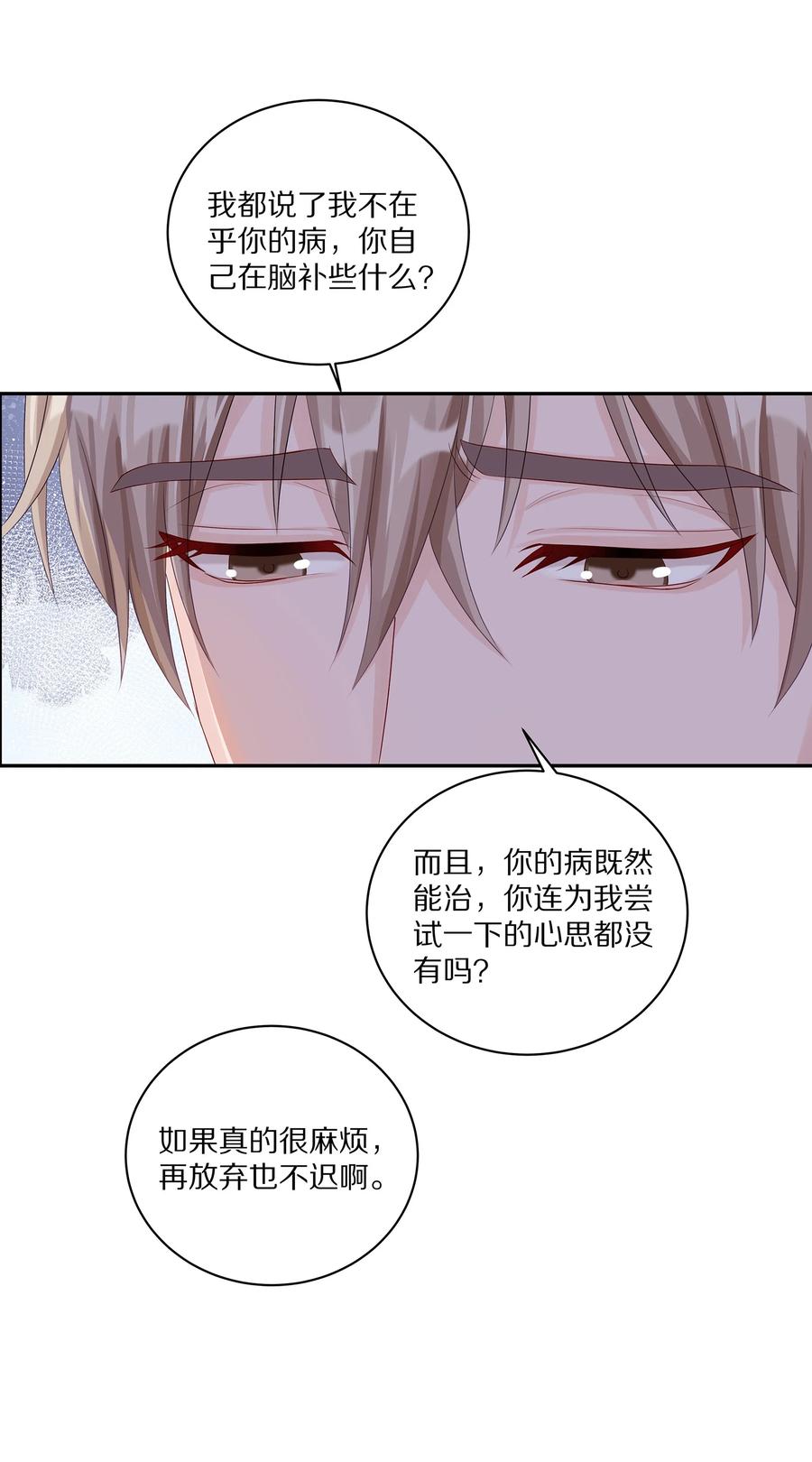 《理我一下》036 你现在浑身都是我的味道 第42页