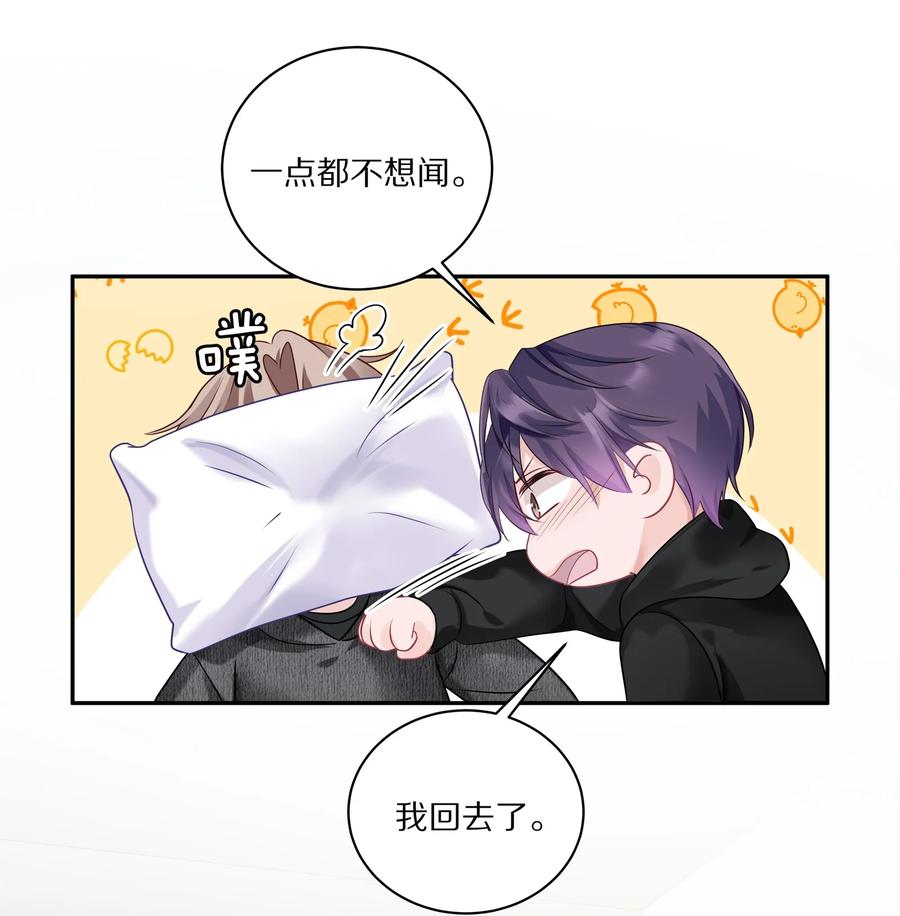 《理我一下》036 你现在浑身都是我的味道 第18页