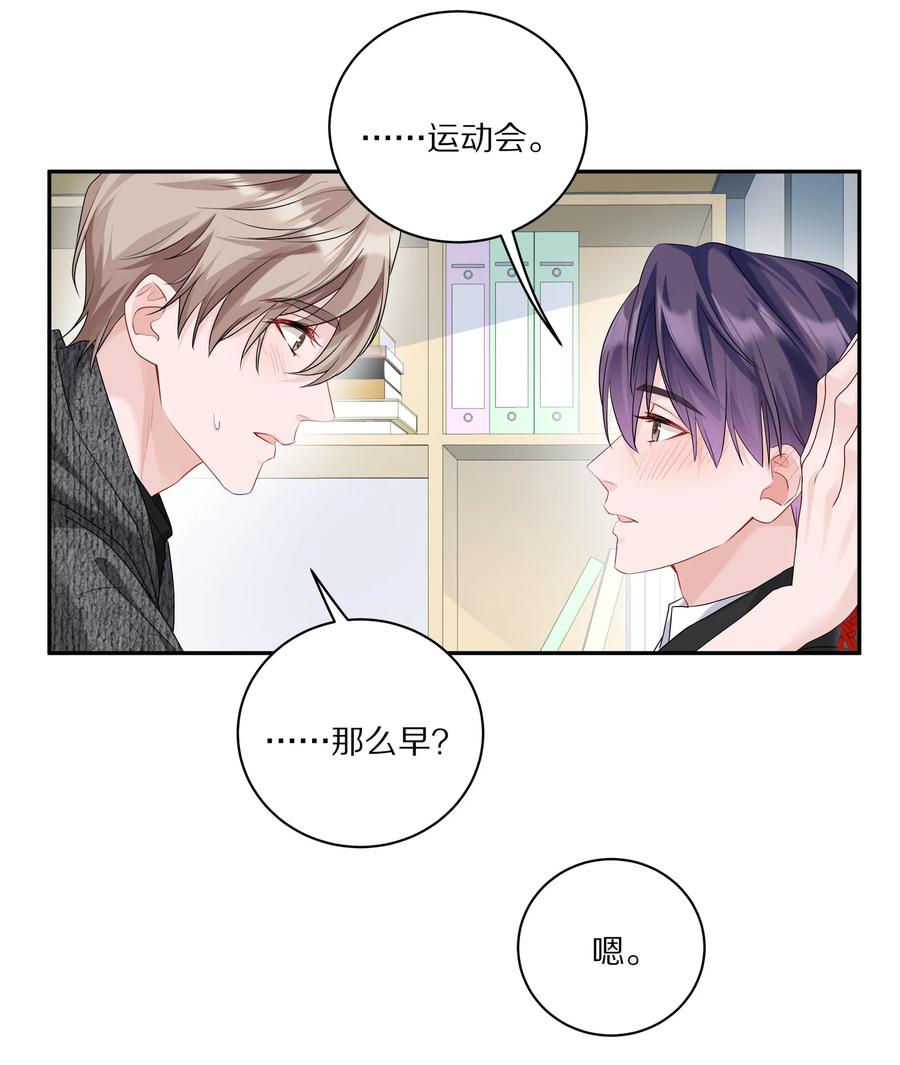 《理我一下》036 你现在浑身都是我的味道 第35页