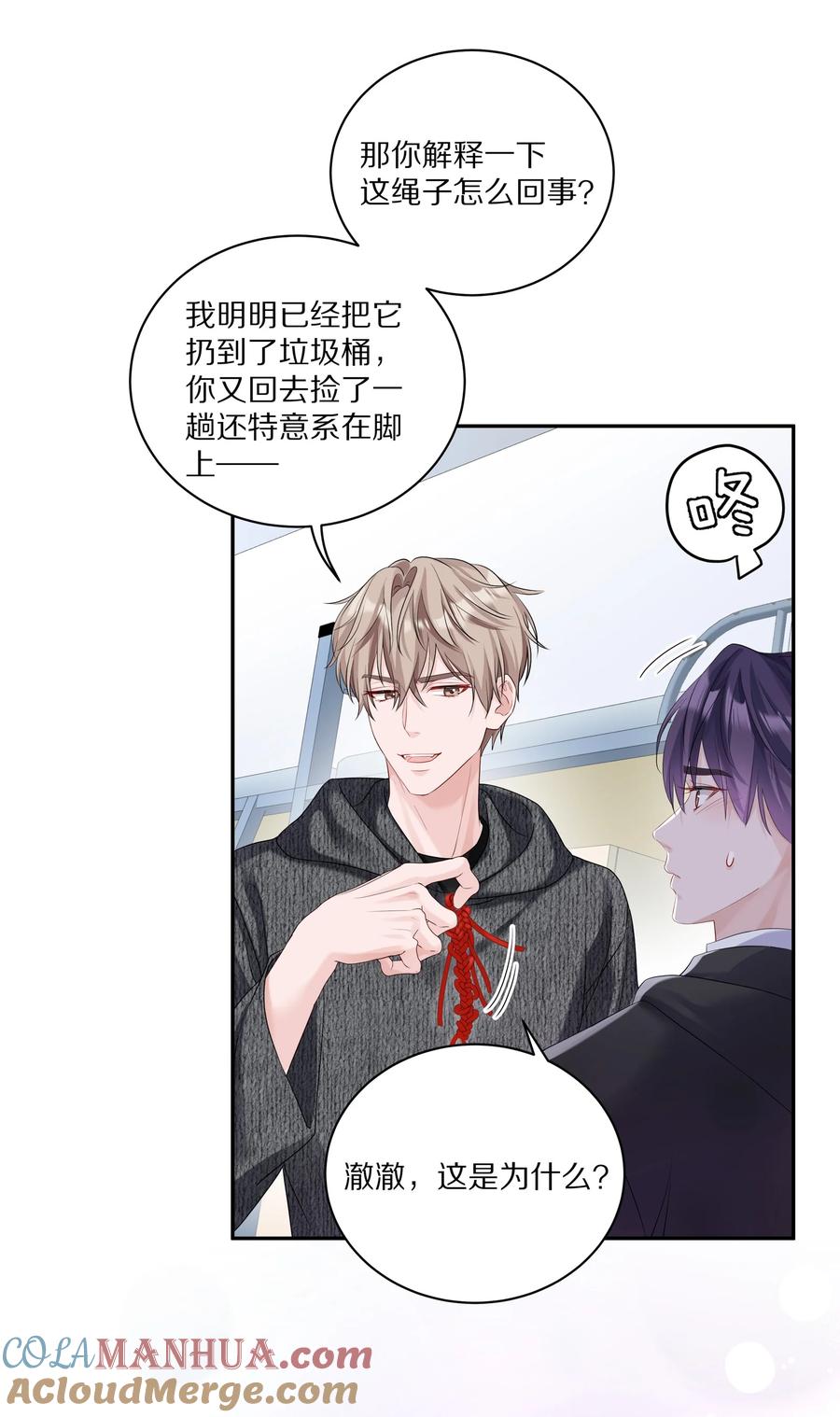 《理我一下》036 你现在浑身都是我的味道 第31页