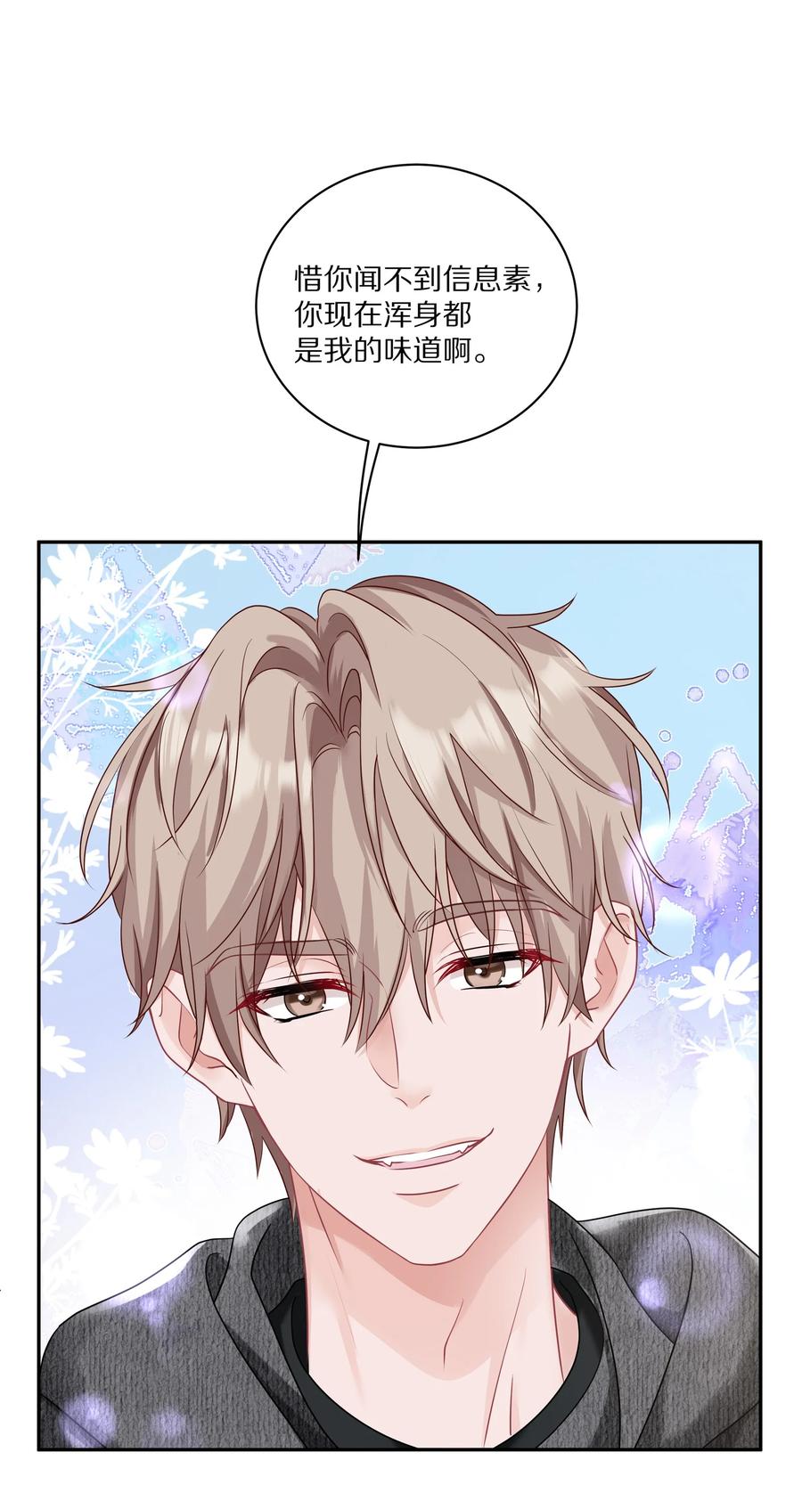 《理我一下》036 你现在浑身都是我的味道 第17页