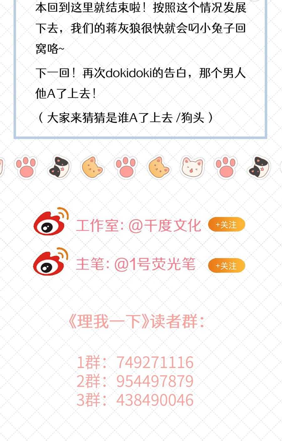 《理我一下》036 你现在浑身都是我的味道 第48页